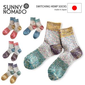 SUNNYNOMADO サニーノマド ヘンプソックス 靴下 切替えソックス 大麻 抗菌作用 メンズ レディース 男性用 女性用 日本製 (tm42s-192)｜arrowhead