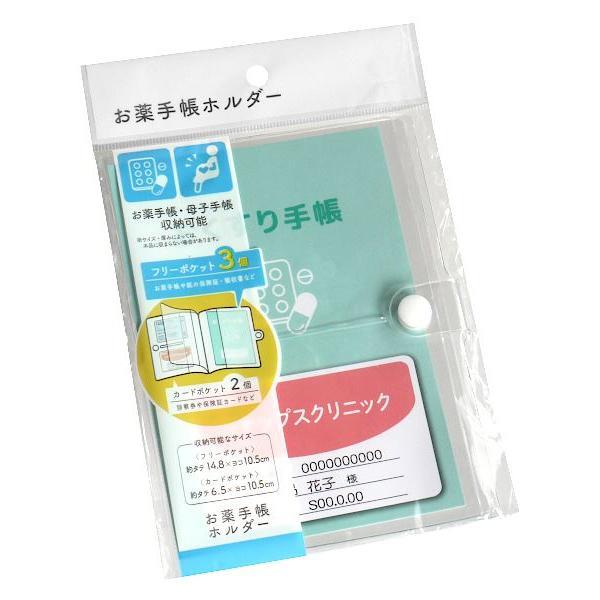 お薬手帳ホルダー　Y-46