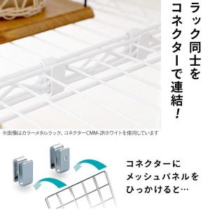 アイリスオーヤマ メタルラック コネクターMR...の詳細画像2