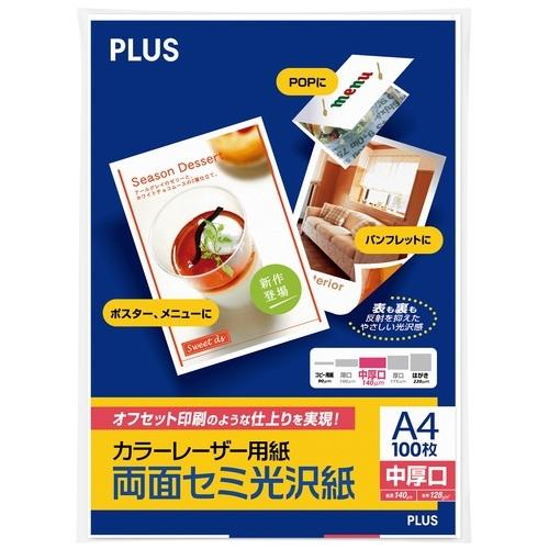 プラス　カラーレーザー用紙　中厚口　PP-120WH-T　56276