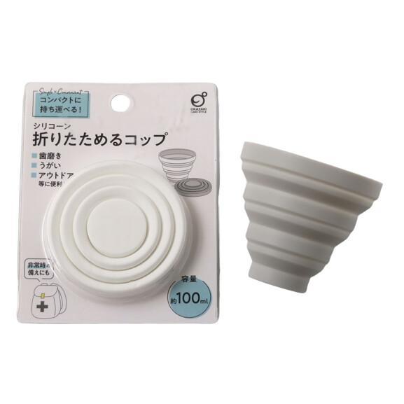 折りたためるコップ シリコーン製 カップ コンパクト 容量100ml [色指定不可] 　1個 D-2