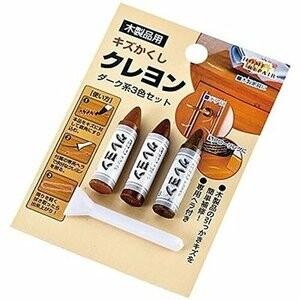 キズかくしクレヨン3色セット(ダーク系)　フローリング　木製品　Y-28