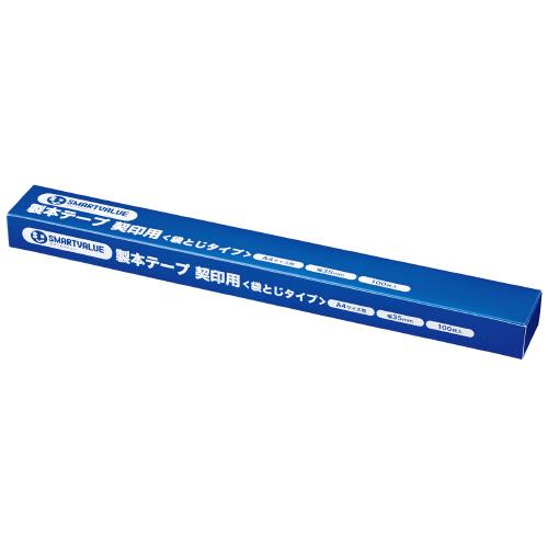 スマートバリュー 製本テープ 契印用 袋とじ 35ｍｍ B347J-WH JTX754750