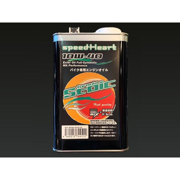 【スピードハート】渾身のハイパフォーマンスオイル『フォーミュラストイック』