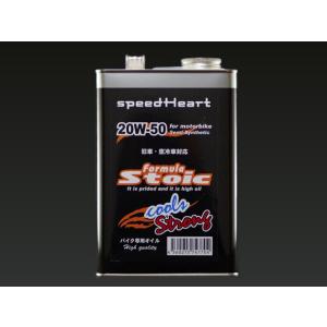 【スピードハート】フォーミュラストイック クールズストロング 20W-50（容量1L）