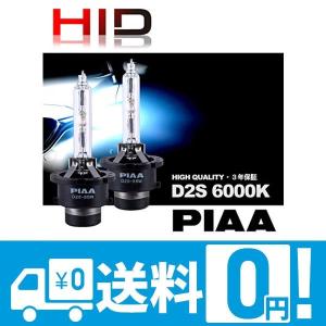 PIAA D2 HIDバルブ 6000K 3000lm新品 楽天市場】PIAA ヘッドライト用 HIDバルブ 純正交換用 6000K 高