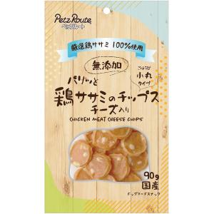 【ペッツルート】 パリッと　鶏ササミのチップス　チーズ入り　90g 　無添加　ごほうび小丸タイプ｜arrwoss