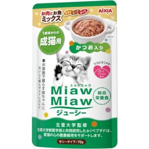 【1ケース】【MiawMiaw】ミャウミャウ　ジューシー　お肉とお魚ミックス かつお入り ゼリータイプ　70g×96個　MJP40　緑｜arrwoss