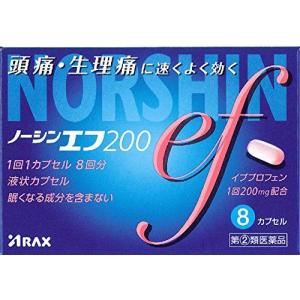 【指定第2類医薬品】ノーシンエフ200 8カプセル...