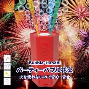 パーティーバブル花火 電動シャボン玉 [ 火を使わない 安全 パーティーバブル花火 ] バブル パーティー イベント グラデーションライト BE-1250｜arrwoss