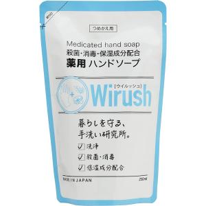 【3個セット】 ウィルッシュ 薬用ハンドソープ 詰替え用 250ml 液体 殺菌・消毒・保湿成分配合｜arrwoss