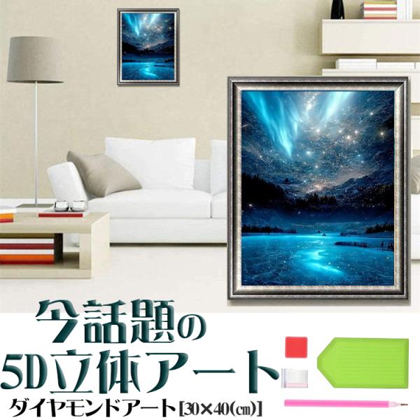 5D ダイヤモンドアート 天の川 黒い夜 星の光 深い森 川 煌めき モチーフ ビーズ絵画 初心者 ...
