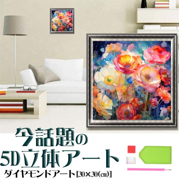 5D ダイヤモンドアート 花畑 活力 色とりどり 輝き モチーフ ビーズ絵画 初心者 簡単 DIY ...