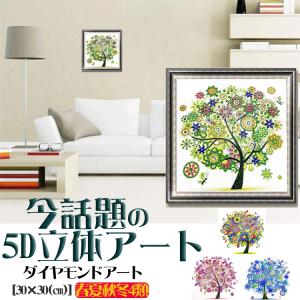 5D ダイヤモンドアート 四季の木 春 夏 秋 冬 セット ビーズ絵画 初心者 簡単 DIY キット ツール 手作り 図案 おしゃれ 子供 ギフト ビーズアート