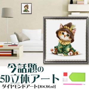 ダイヤモンドアート セット 猫 四角 初心者 簡単 レインボーキャット