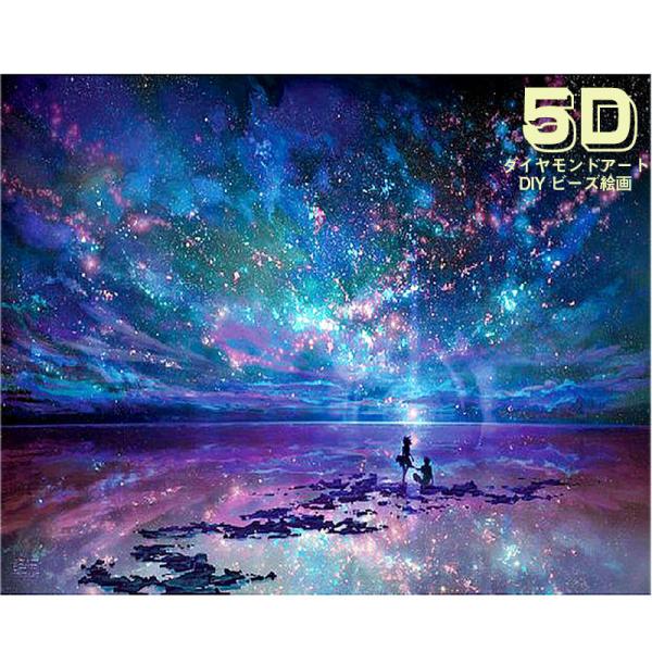 5D ダイヤモンドアート 星空 オーロラ 少年少女 ビーズ絵画 セット 初心者 簡単 DIY ビーズ...