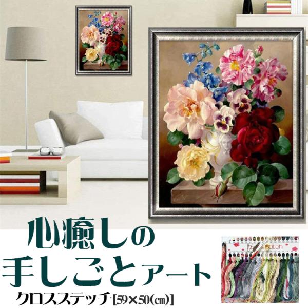 クロスステッチキット 花 綺麗 アートパネル 北欧 刺繍キット 初心者 簡単 手芸キット DIY 手...