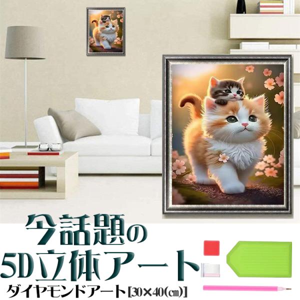 ダイヤモンドアート 風景 動物 夕日 猫 植物 小道 花 可愛い 癒し ビーズ絵画 人気 やり方簡単...