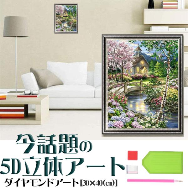 ダイヤモンドアート ヨーロッパ 家 川 森 山 花 樹 美しい 癒し ビーズ絵画 人気 やり方簡単 ...