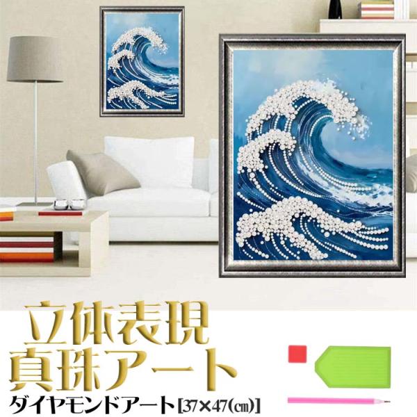ダイヤモンドアート 5D パールダイヤモンドアート 大海 波 青空 荒れ狂う波 風景 DIY 癒し時...