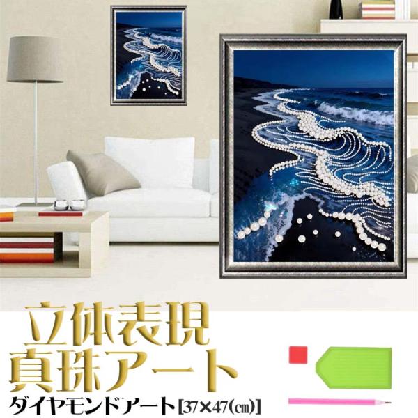 ダイヤモンドアート 5D パールダイヤモンドアート 大海 波 青空 深夜 風景 DIY 癒し時間 手...