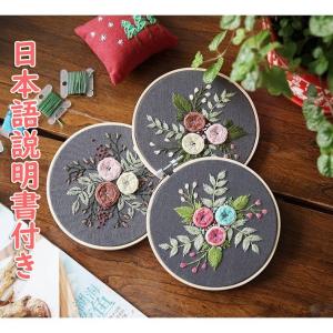 刺繍 刺繍キット 材料セット キット 手芸 工芸 DIY