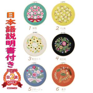刺繍 キット 工芸 DIY 刺繍ツール 初心者 簡単 立体な刺繍へ