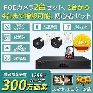 防犯カメラ PoE給電 屋外 家庭用 電源不要 2台セット 監視カメラ 300万画素 録画機 簡単設置 動体検知 遠隔監視 スマホ連動 ネットワークカメラ JENNOV