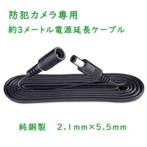 防犯カメラ 電源延長 ケーブル 3m ACアダプタ 延長コード 防水 12V DCプラグ 屋内 屋外 内径2.1mm 外径5.5mm 独立LEDコード CCTVカメラ セキュリティ 送料無料｜arsion