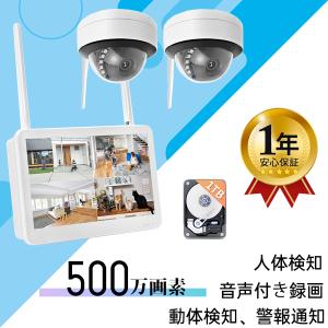 防犯カメラ4台セット 500万画素 1TB HDD内蔵モニター 500万画素 4台 モニター一体型録画機 1TB HDD内蔵 防犯カメラ 屋外