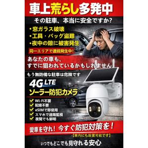 【駐車場・庭先に最適】防犯カメラ 屋外 ソーラ...の詳細画像1