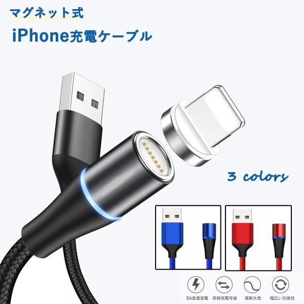 充電ケーブル 2m マグネット式 iPhone充電 iPhone アイフォン Lightning 急...