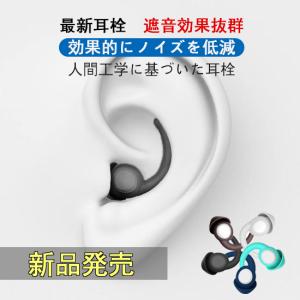 耳栓 イヤープラグ 睡眠 高性能 2ぺア いびき対策