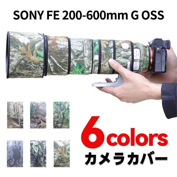 ソニー(Sony)FE 200-600mm G OSS レンズカバー レンズコート レンズオーク 防...