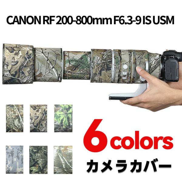 キャノン(Canon)RF200-800mm F6.3-9 IS USM レンズカバー レンズコート...