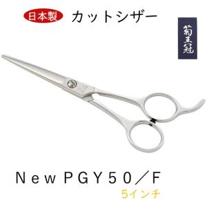 菊王冠 New PGY 60／F 6インチ 仕上鋏 ミニカット トリミング