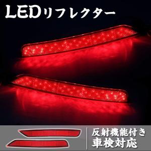 スバル LEDリフレクター ブレーキランプ ブレーキ スモール連動 フォレスター 車検対応 左右セット 反射機能付き LEDリフレクター 取付簡単 即日出荷 送料無料｜arsion