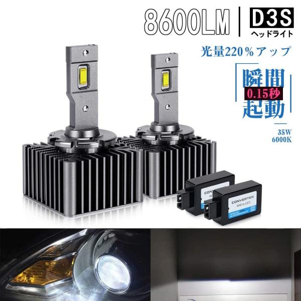 d3s LEDヘッドライト 車検対応 ホワイト 6000K 2灯8600LM 35W 両面発光 キャ...