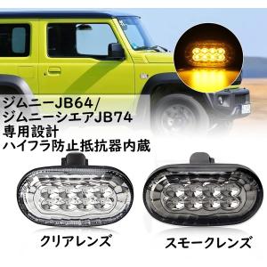 ジムニーREIZ LEDウィンカー サイドウィンカー　JB64W/JB74W ジムニーREIZ LEDウィンカー サイドウィンカーJB64W/JB74W