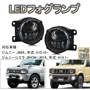 ジムニー LEDフォグランプ JB64 ジムニーシエラ JB43W JB74 用 スギキ LEDフォグ ホワイト 6000K 12V 車検対応 純正交換 取付簡単 防水 1年保証 送料無料｜arsion