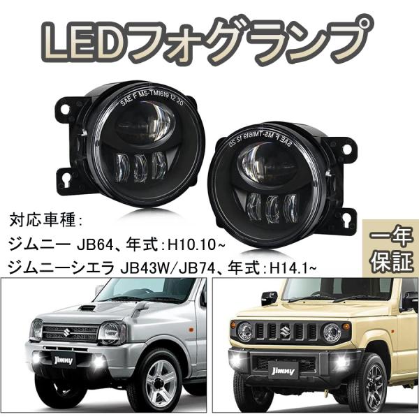 ジムニー LEDフォグランプ JB64 ジムニーシエラ JB43W JB74 用 スギキ LEDフォ...