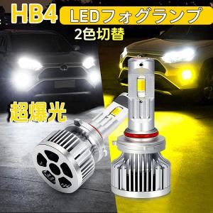 HB4 LEDフォグランプ 9006 メモリー機能付き  車検対応 超爆光 ホワイト 6500K イエロー 3000K 8800lm 2色 切替｜arsion