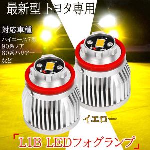 ハイエース 7型 L1B LEDフォグランプ 車検対応 超爆光 5800lm 3000K 黄色 イエロー トヨタ スバル LEDフォグバルブ 特殊工具付き 2個セット 純正交換 ポン付け｜arsion