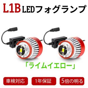 L1B LEDフォグランプ  純正LEDフォグ交換用 ライムイエロー 爆光 車検対応 パワーアップ 5800LM 純正交換 ポン付け 2個セット｜arsion