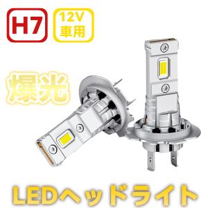 H7 ledバルブ LEDヘッドライト 爆光 車検対応 新車検対応 H7 3倍明るさ バイク用 純正配光 ホワイト 6000K 9600LM 12V車用 2個セット Opplight