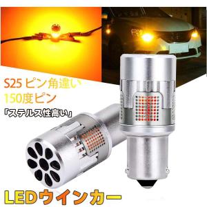 S25 ピン角違い LEDウインカー 車検対応 OPPLIGHT最新型 150度ピン BAU15S PY21W 4200LM 無極性 12V 日本車用 2個入り｜アルシオン