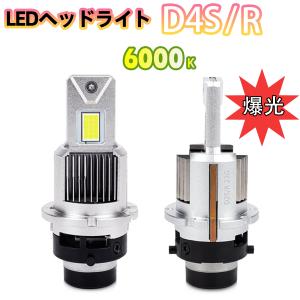 D4S LED ヘッドライト 車検対応 ポン付け 爆光 18000LM 6500K ホワイト