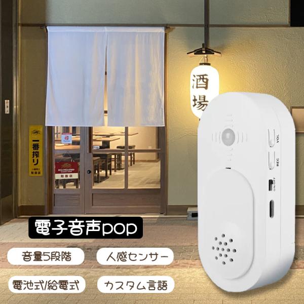 呼び込み君 トークロボ 音声POP 音声ポップ 録音式トークロボミニ 万引き盗難防止用 防犯 人感セ...
