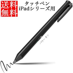 タツチペン 極細 ipad シリーズ用 スマホ タブレット スタイラスペン USB充電 極細ペン先1.55mm