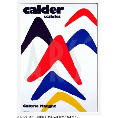 絵画 インテリア/ポップアート　アレキサンダー・カルダー　Expo Stabiles(アートポスター...